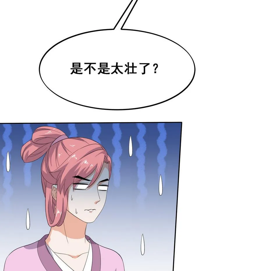 第21话 夫妻共浴 第9页
