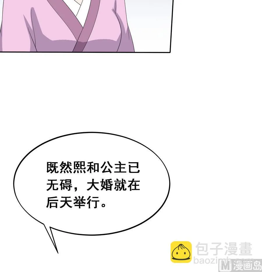 第21话 夫妻共浴 第10页
