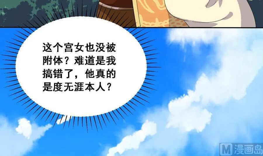 第21话 夫妻共浴 第16页