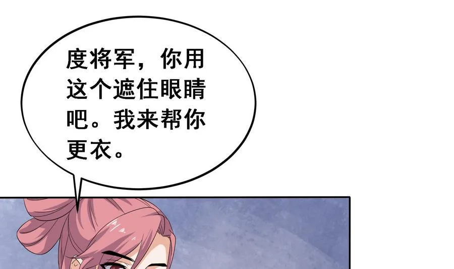 第21话 夫妻共浴 第20页