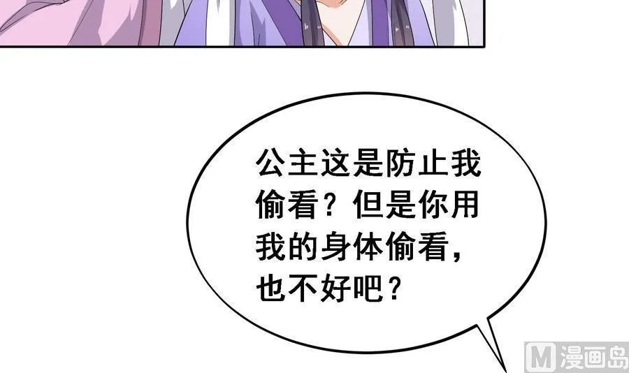 第21话 夫妻共浴 第22页