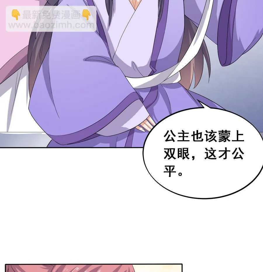 第21话 夫妻共浴 第26页