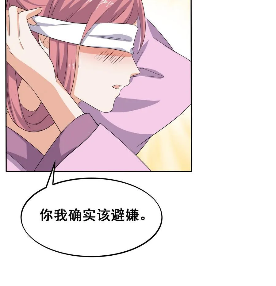 第21话 夫妻共浴 第27页
