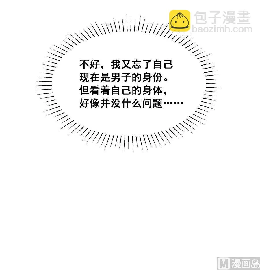 第21话 夫妻共浴 第28页