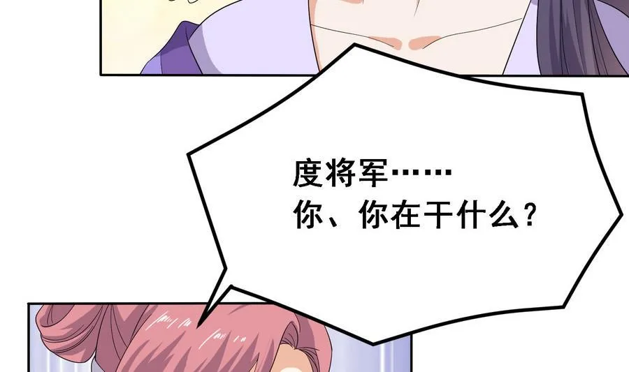 第21话 夫妻共浴 第30页