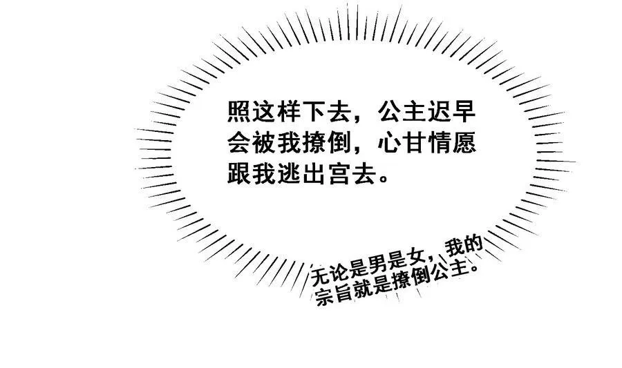 第21话 夫妻共浴 第38页