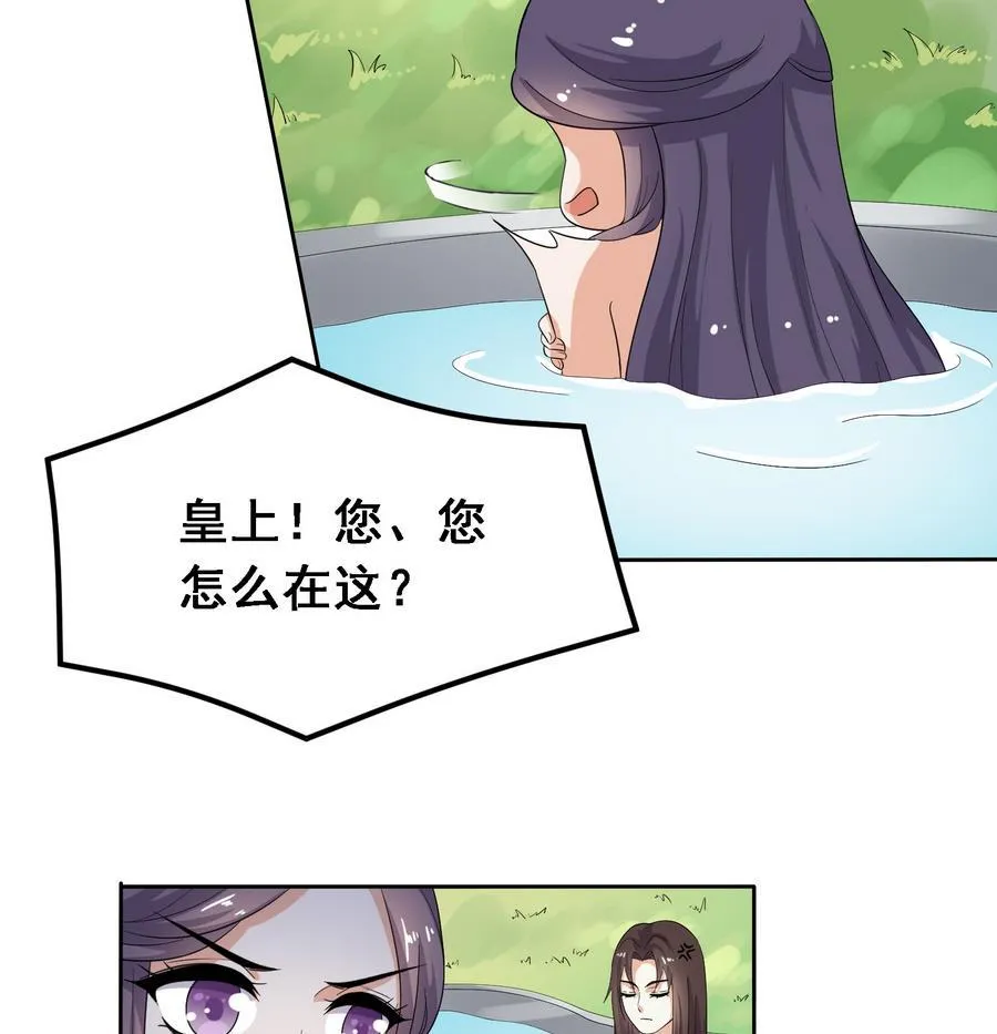 第21话 夫妻共浴 第44页