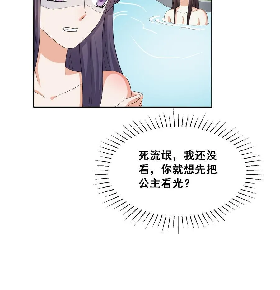 第21话 夫妻共浴 第45页