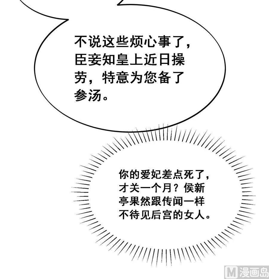第20话 妖猫作祟 第28页