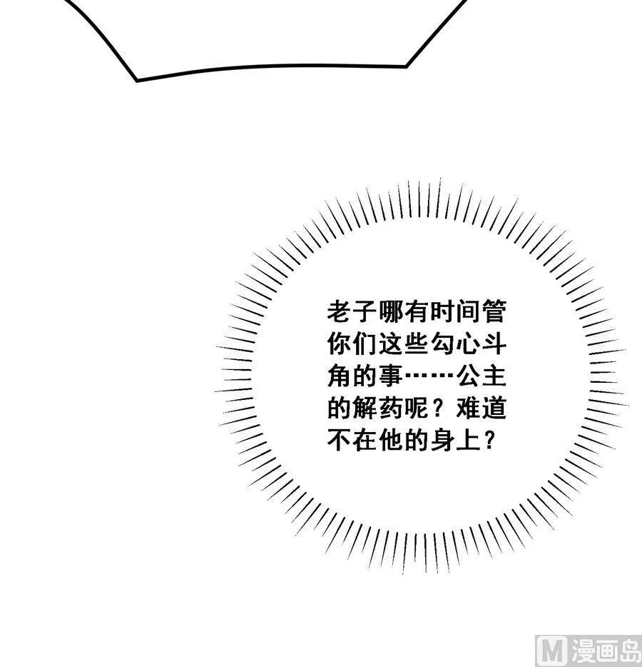 第20话 妖猫作祟 第37页