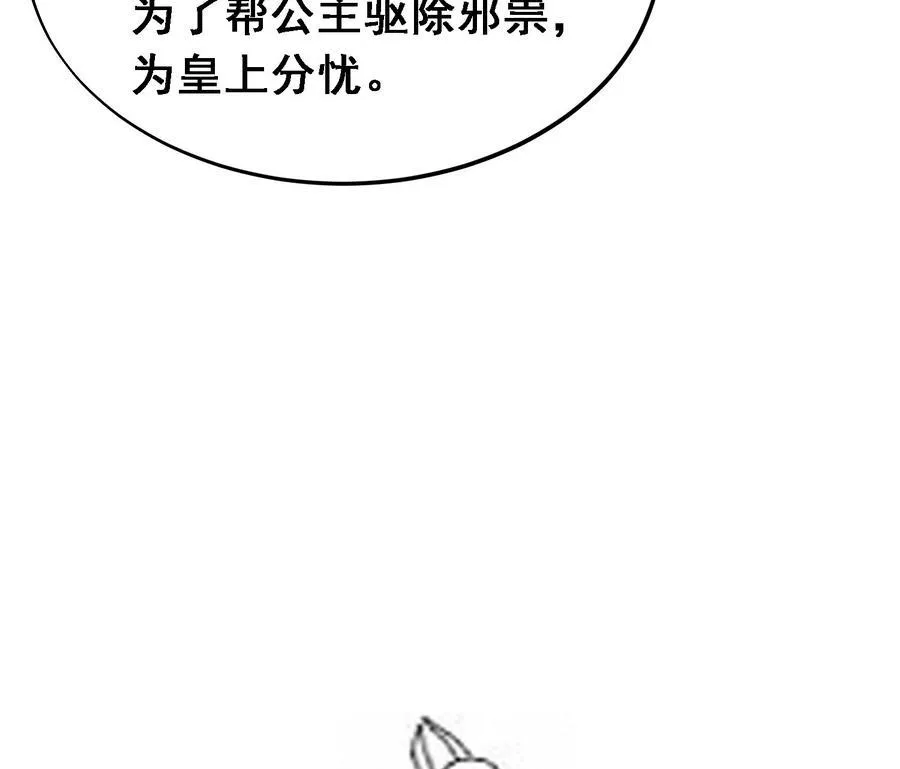 第20话 妖猫作祟 第51页