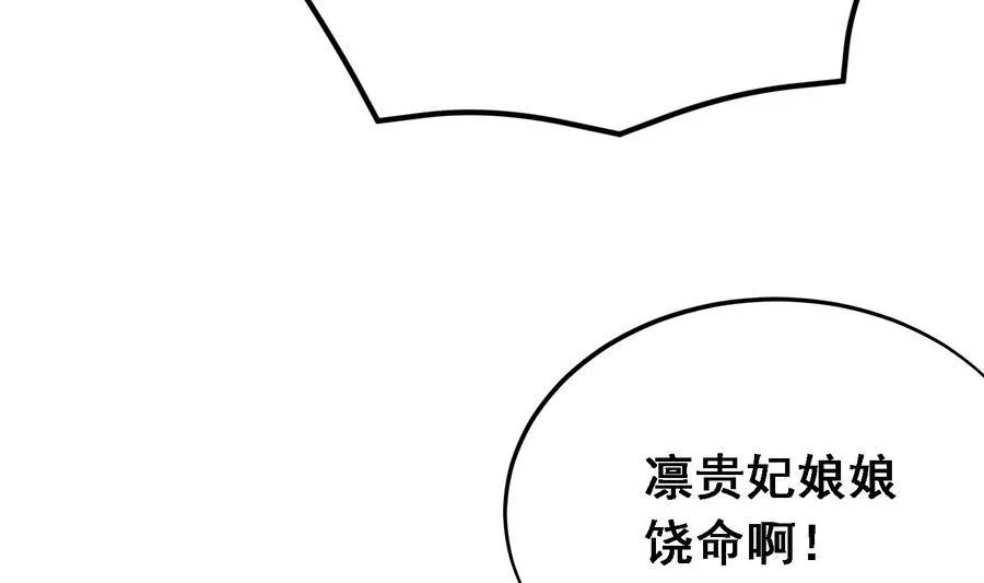 第19话 成功上身德妃 第23页