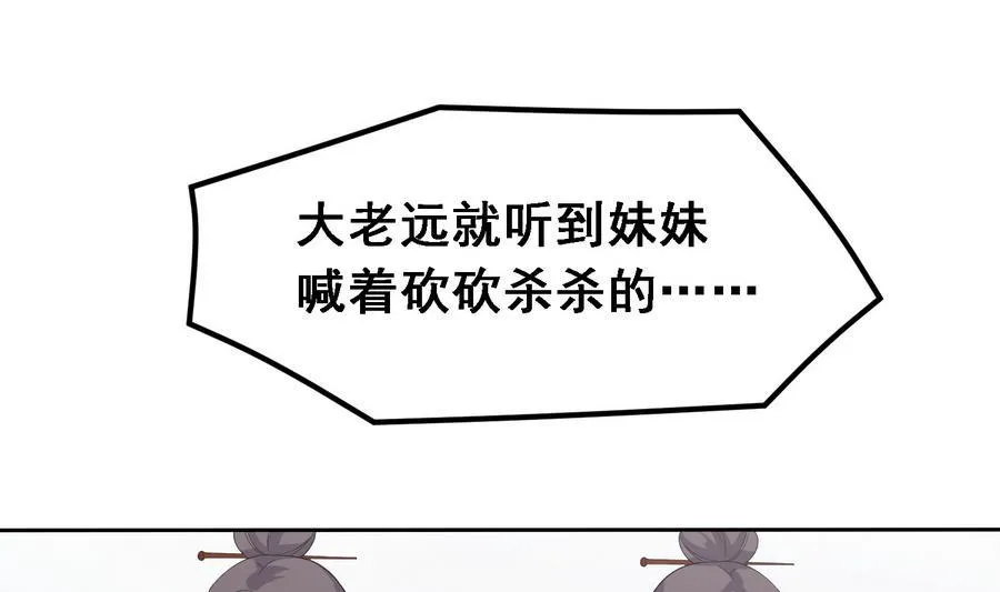 第19话 成功上身德妃 第29页
