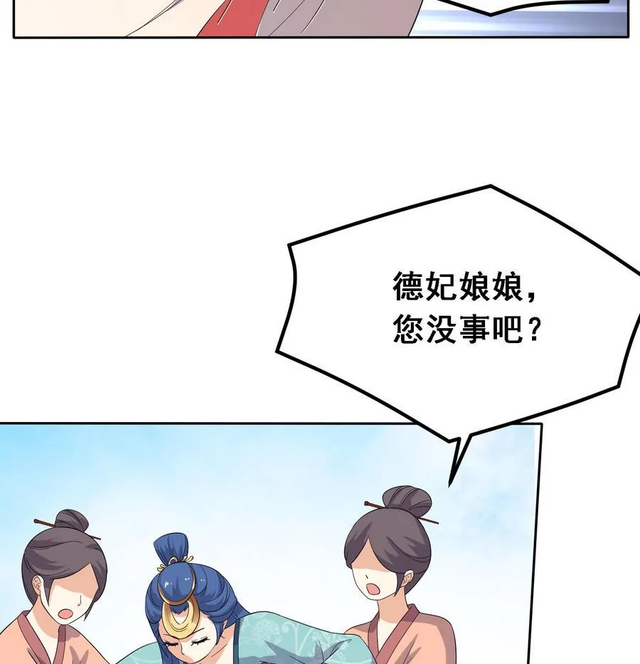 第19话 成功上身德妃 第36页