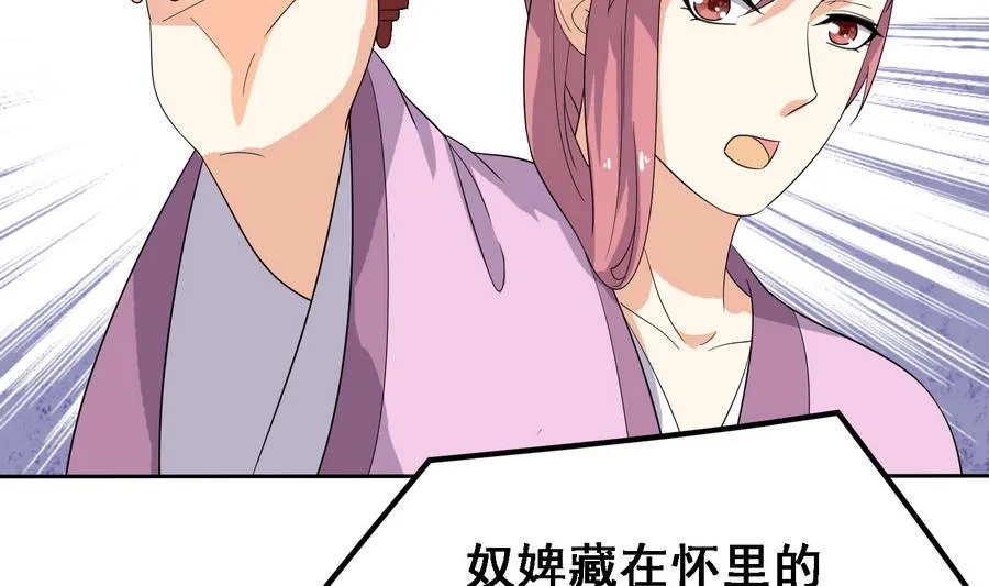 第19话 成功上身德妃 第42页