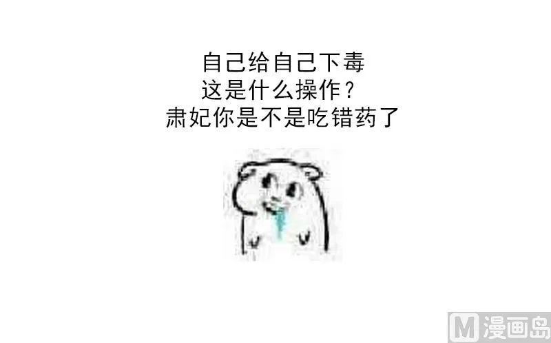 第19话 成功上身德妃 第53页