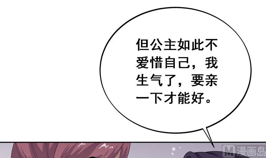 第18话 要公主亲亲才能好 第7页