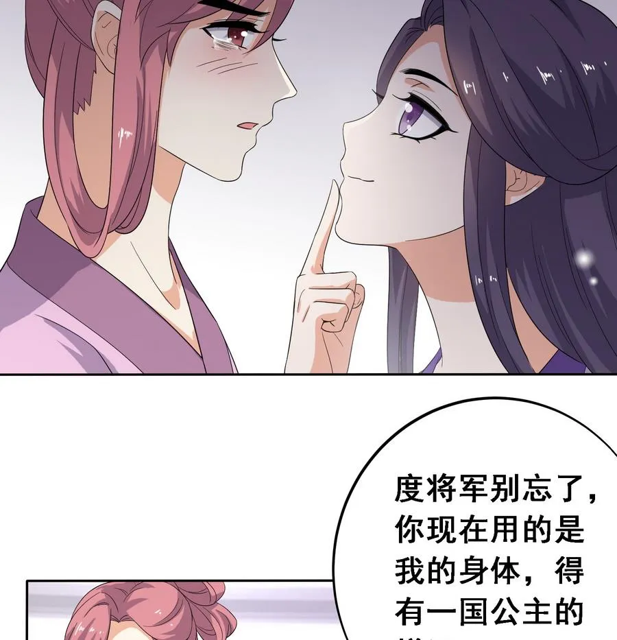 第18话 要公主亲亲才能好 第8页