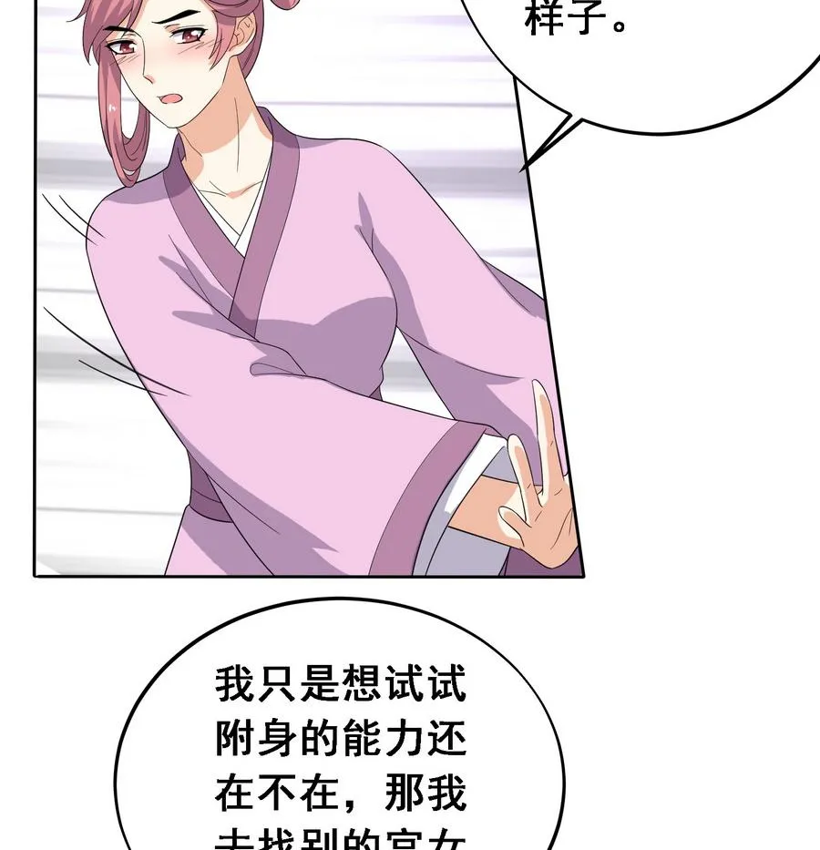 第18话 要公主亲亲才能好 第9页