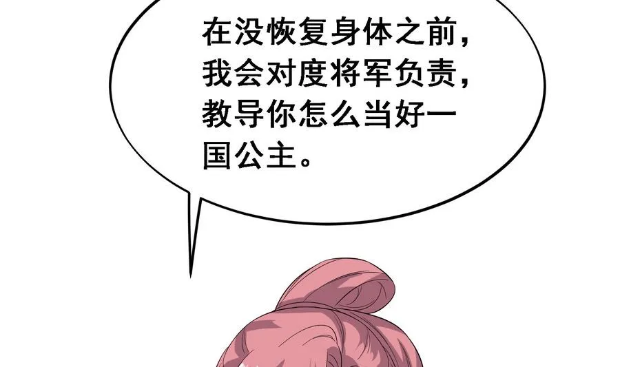 第18话 要公主亲亲才能好 第14页