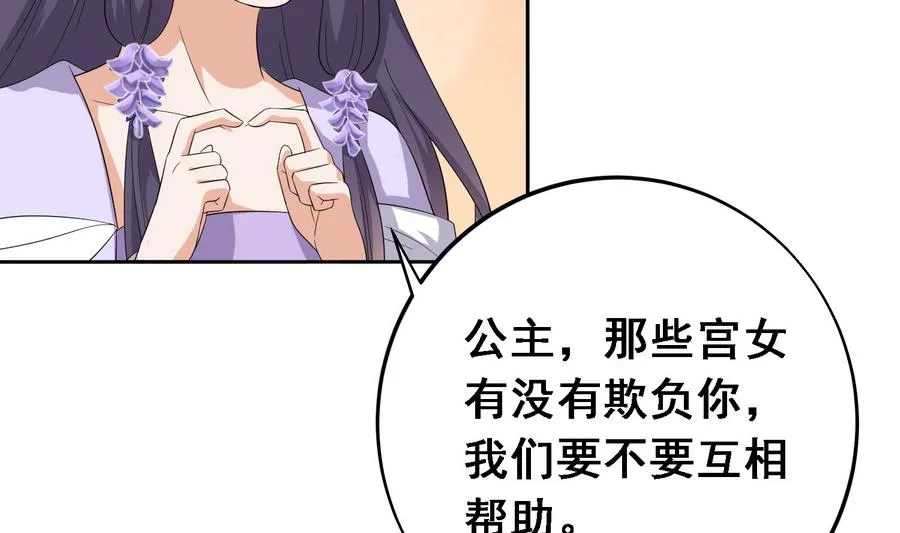 第18话 要公主亲亲才能好 第24页