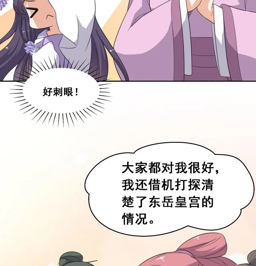 第18话 要公主亲亲才能好 第27页