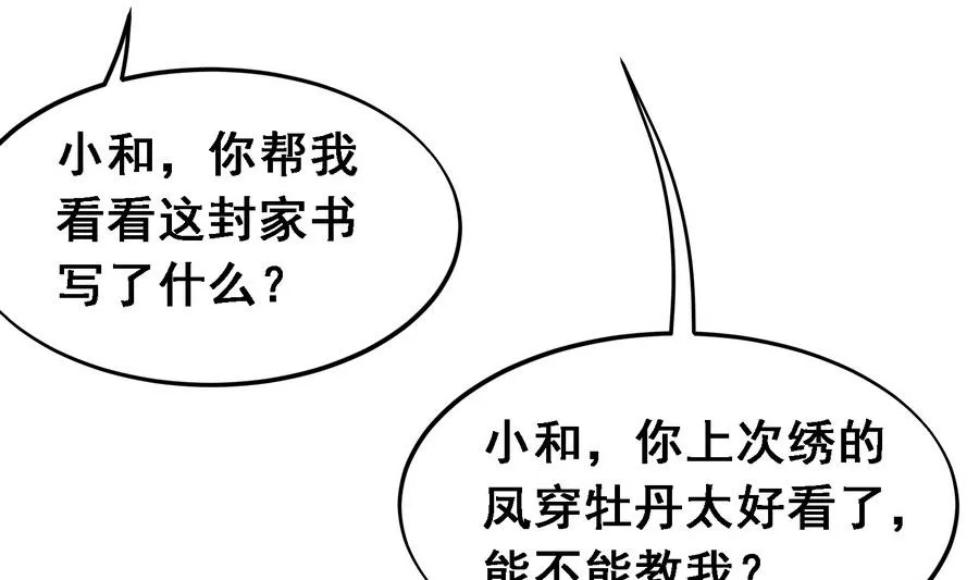 第18话 要公主亲亲才能好 第29页