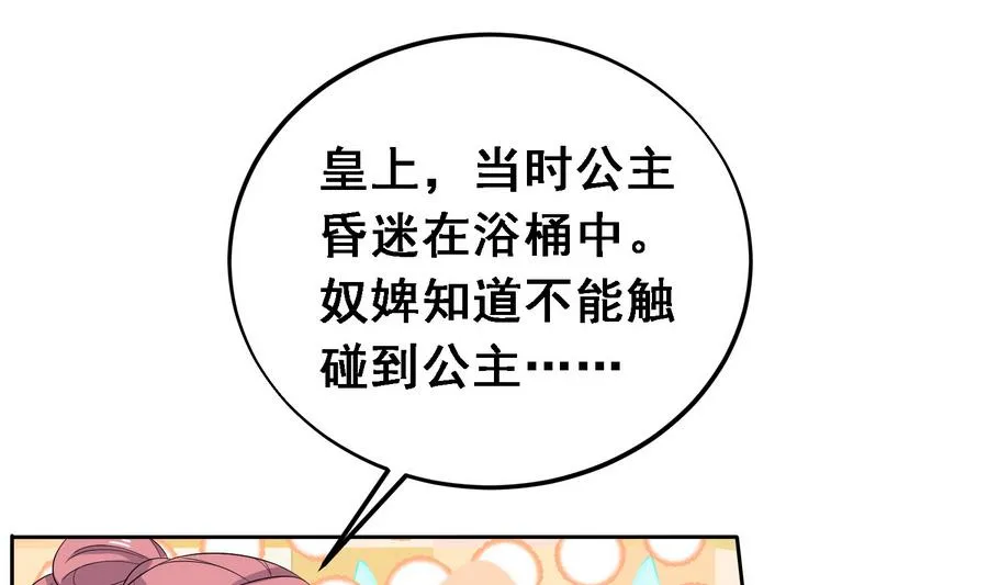第17话 耿直的公主 第2页