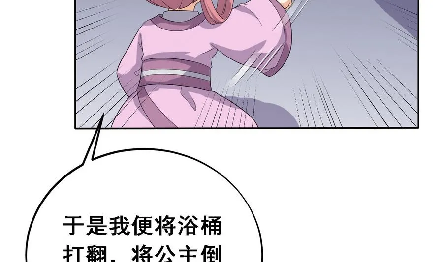 第17话 耿直的公主 第6页