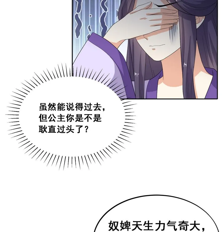 第17话 耿直的公主 第9页