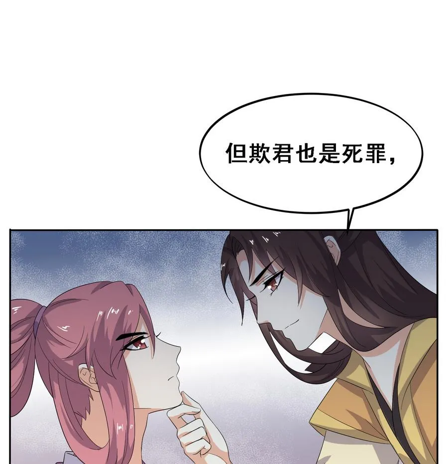 第17话 耿直的公主 第17页