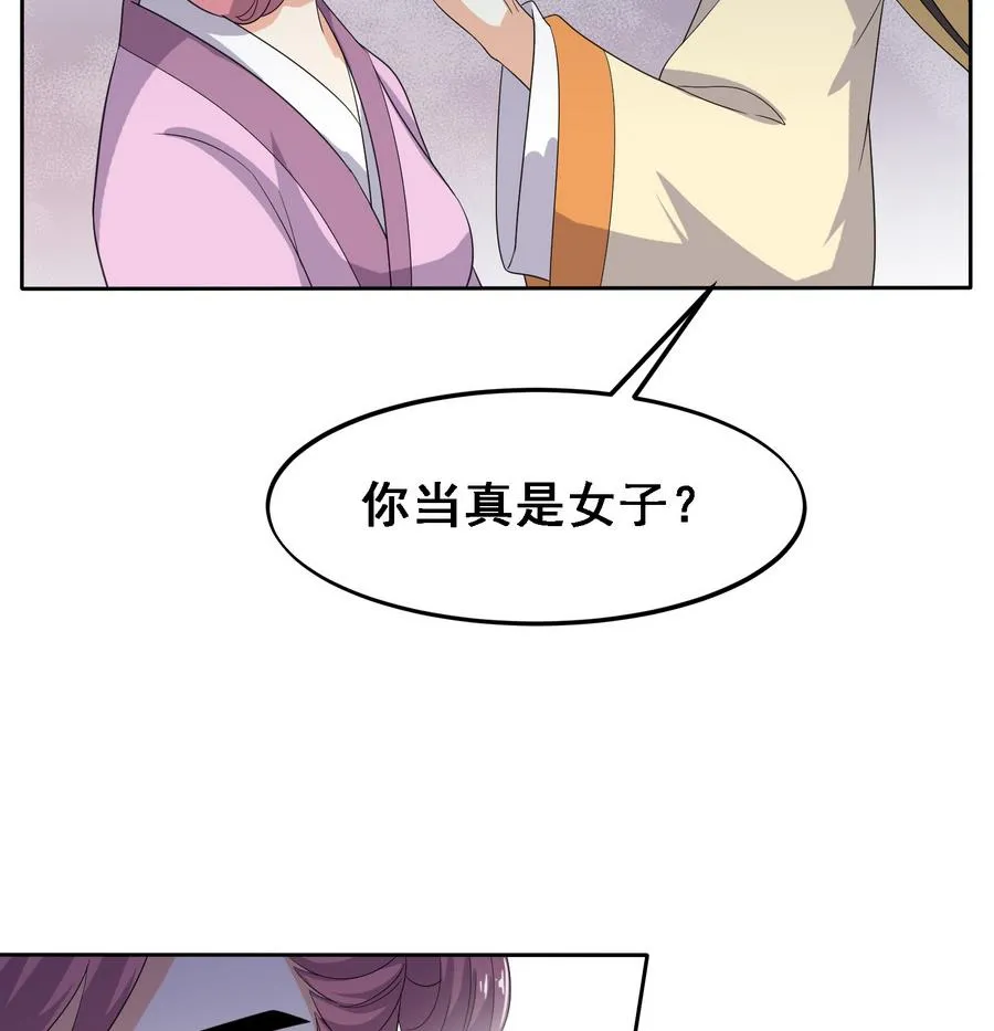 第17话 耿直的公主 第18页