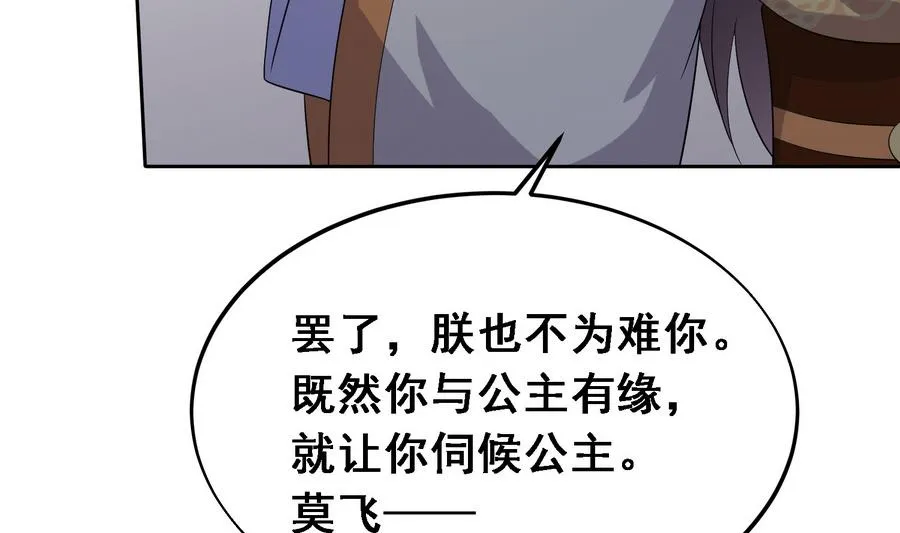 第17话 耿直的公主 第23页