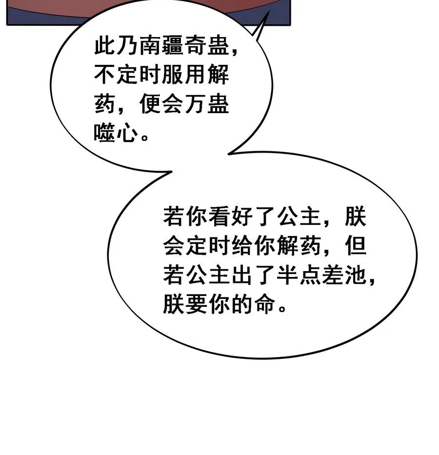 第17话 耿直的公主 第26页