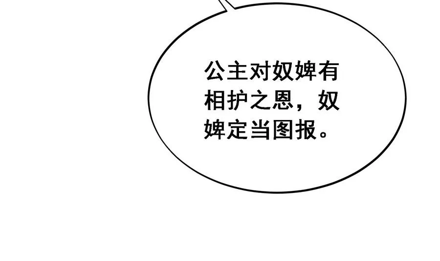 第17话 耿直的公主 第32页