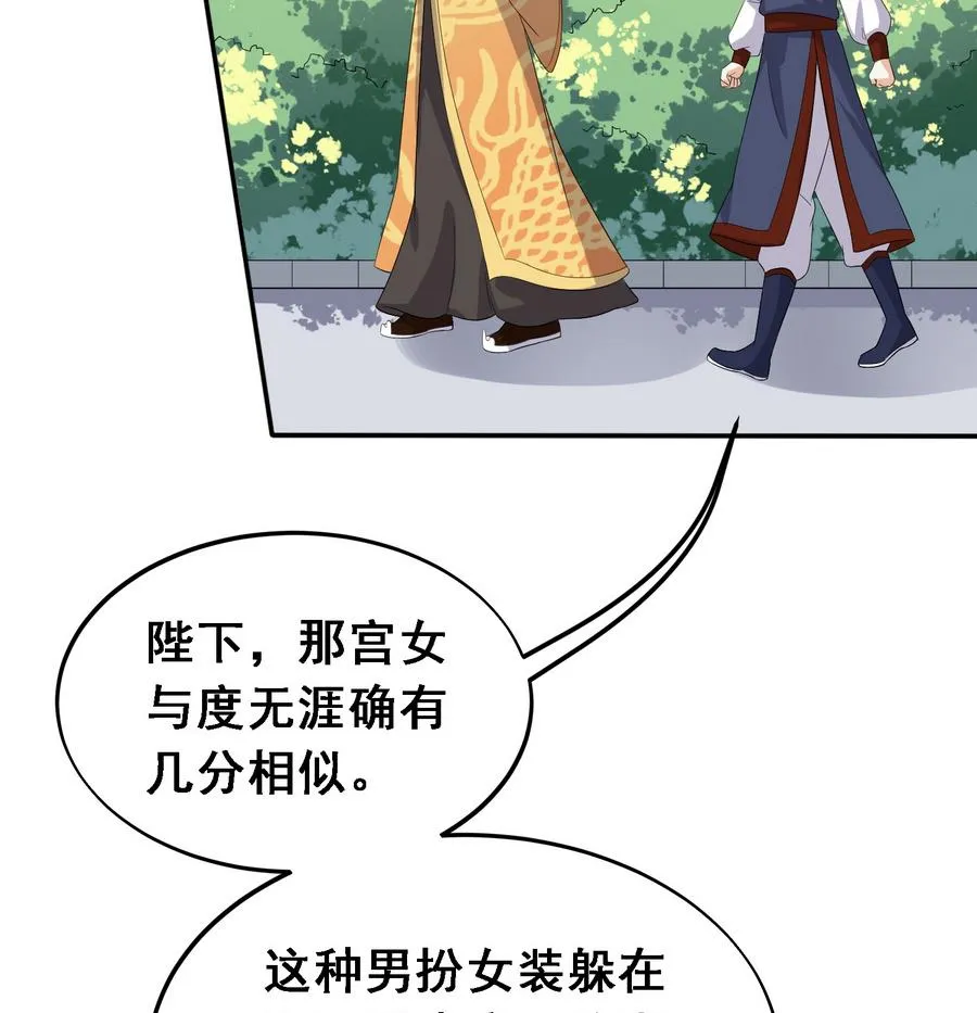 第17话 耿直的公主 第35页