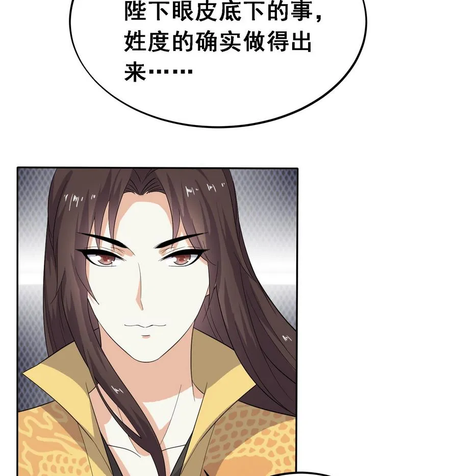 第17话 耿直的公主 第36页