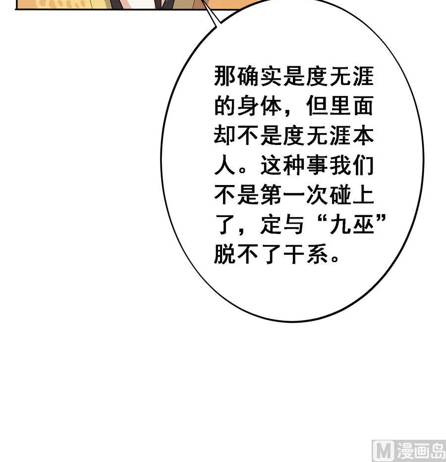 第17话 耿直的公主 第37页