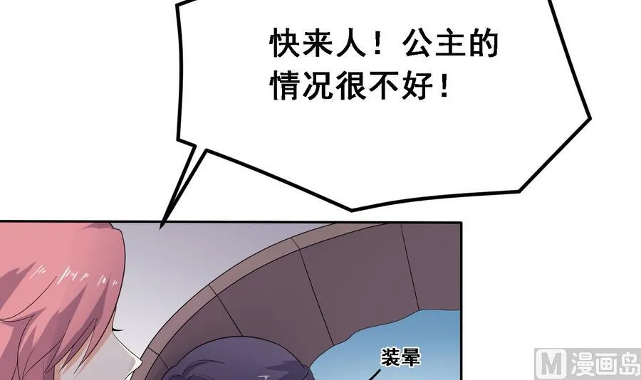 第16话 怎么是公主？！ 第7页