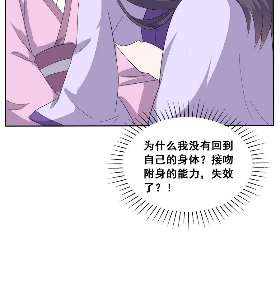 第16话 怎么是公主？！ 第20页