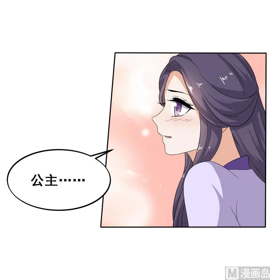 第16话 怎么是公主？！ 第22页