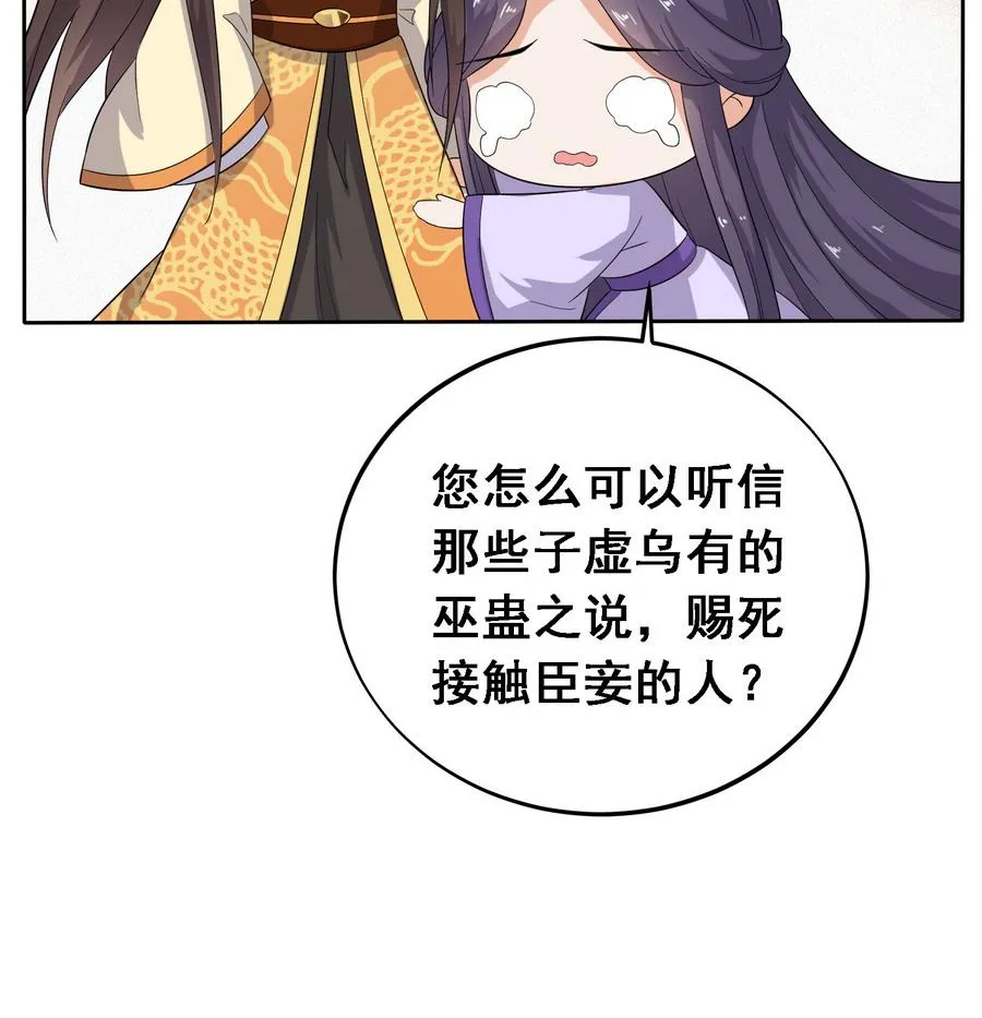 第16话 怎么是公主？！ 第30页