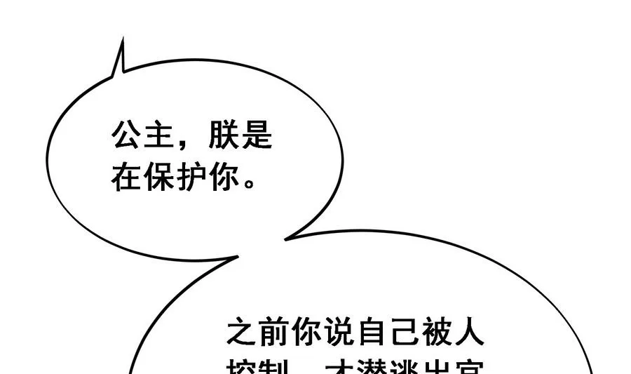 第16话 怎么是公主？！ 第32页