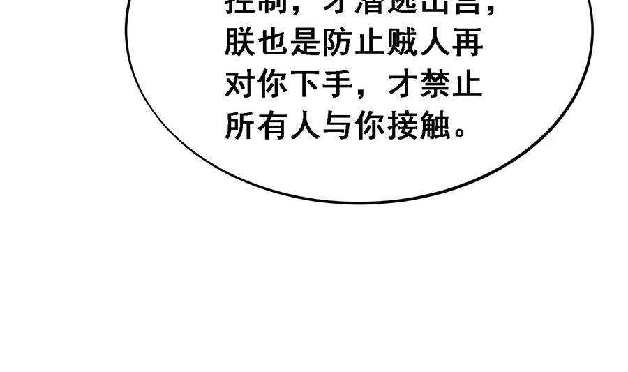 第16话 怎么是公主？！ 第33页