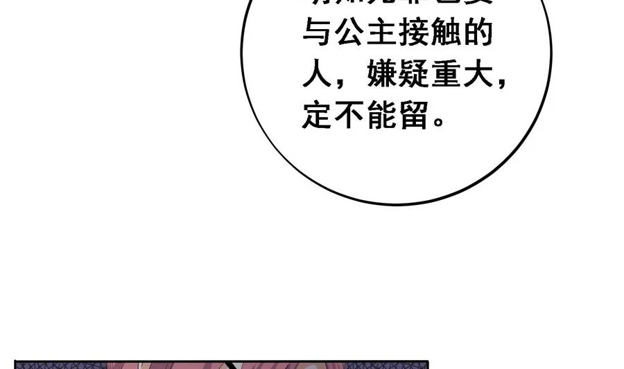 第16话 怎么是公主？！ 第36页