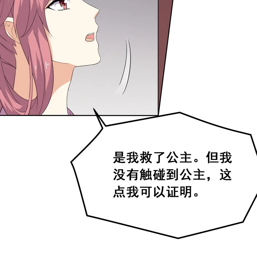 第16话 怎么是公主？！ 第39页