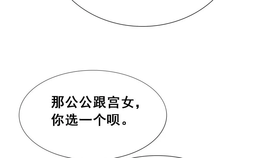 第15话 公公还是宫女 第12页