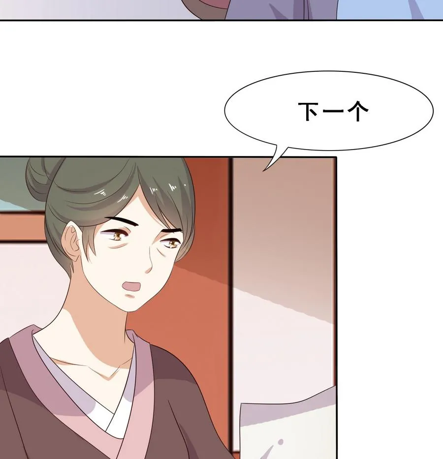 第15话 公公还是宫女 第18页