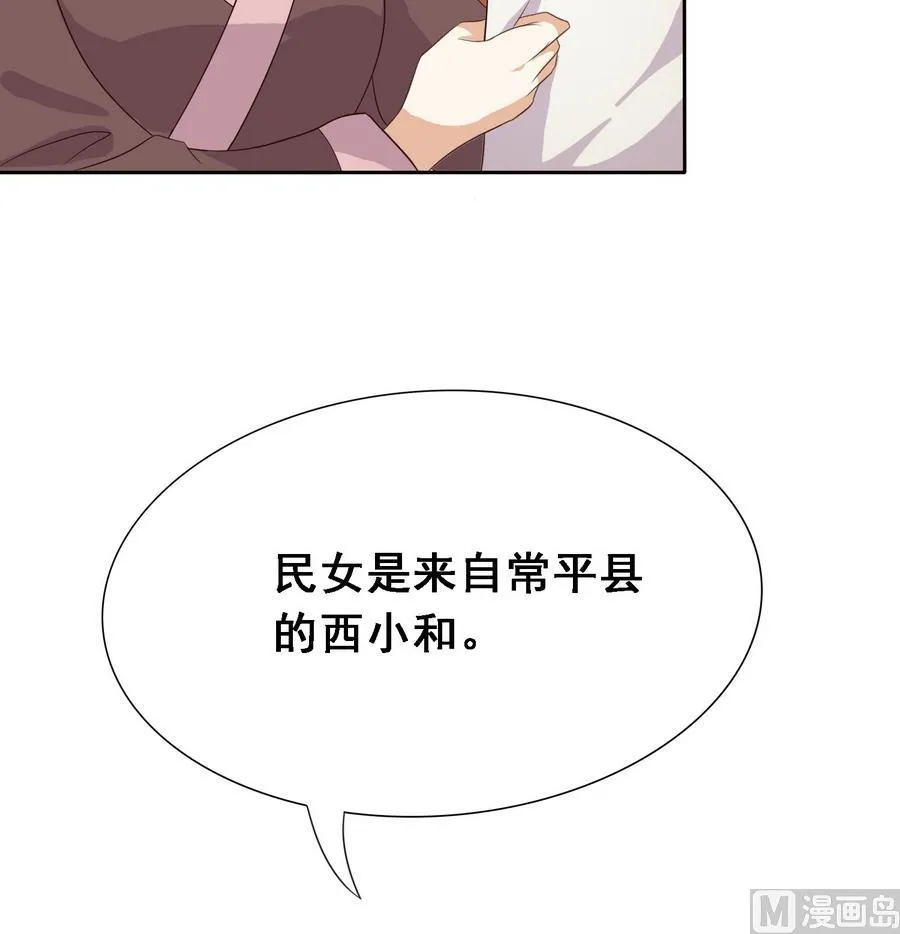 第15话 公公还是宫女 第19页