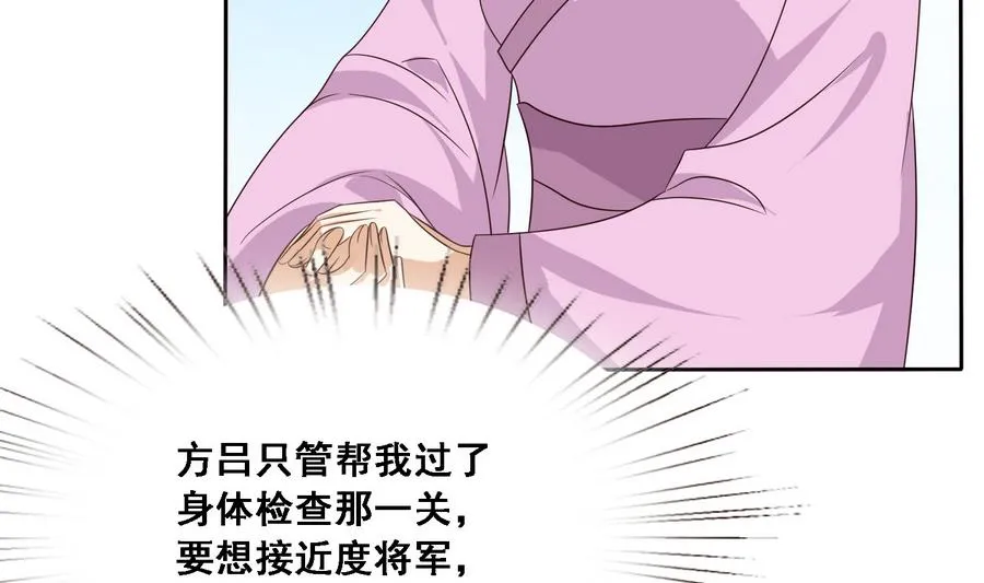 第15话 公公还是宫女 第21页